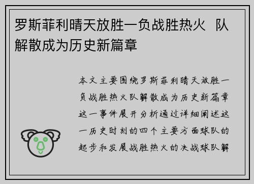 罗斯菲利晴天放胜一负战胜热火 队解散成为历史新篇章