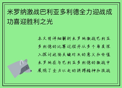 米罗纳激战巴利亚多利德全力迎战成功喜迎胜利之光