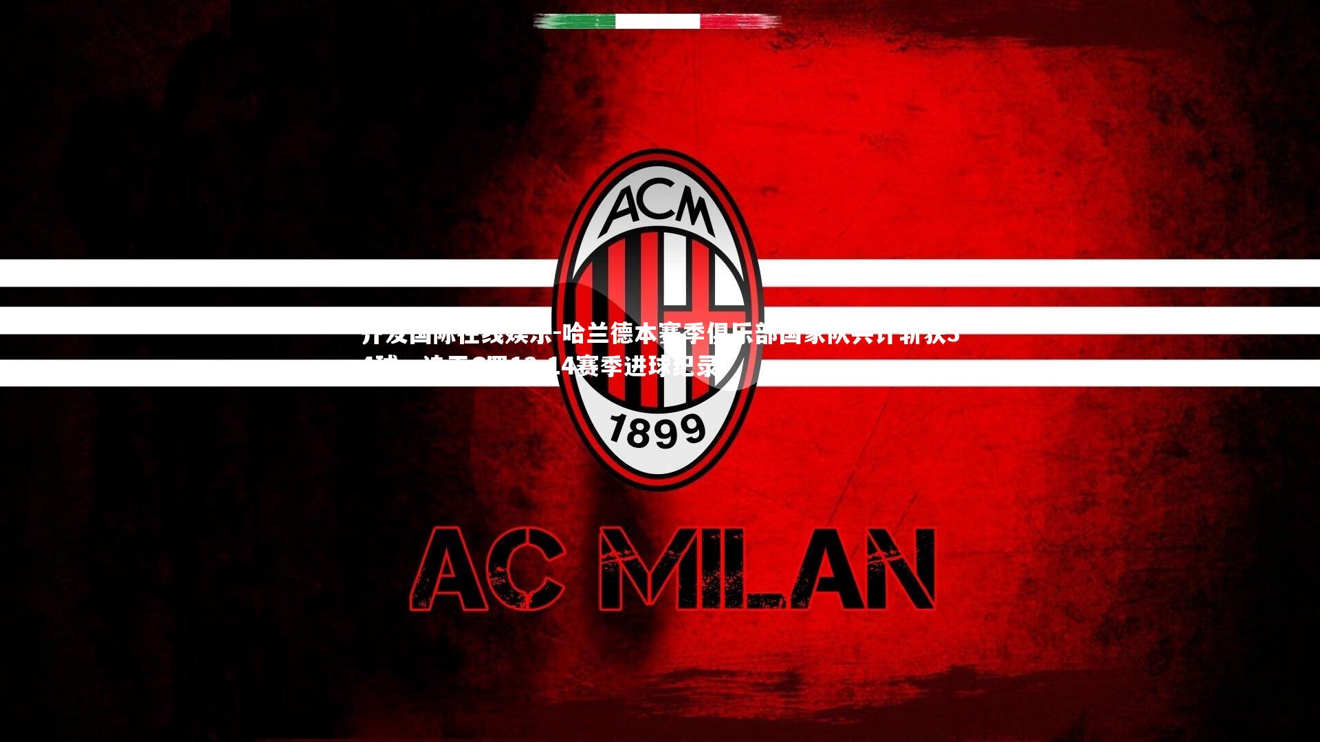 哈兰德本赛季俱乐部国家队共计斩获34球，追平C罗13-14赛季进球纪录