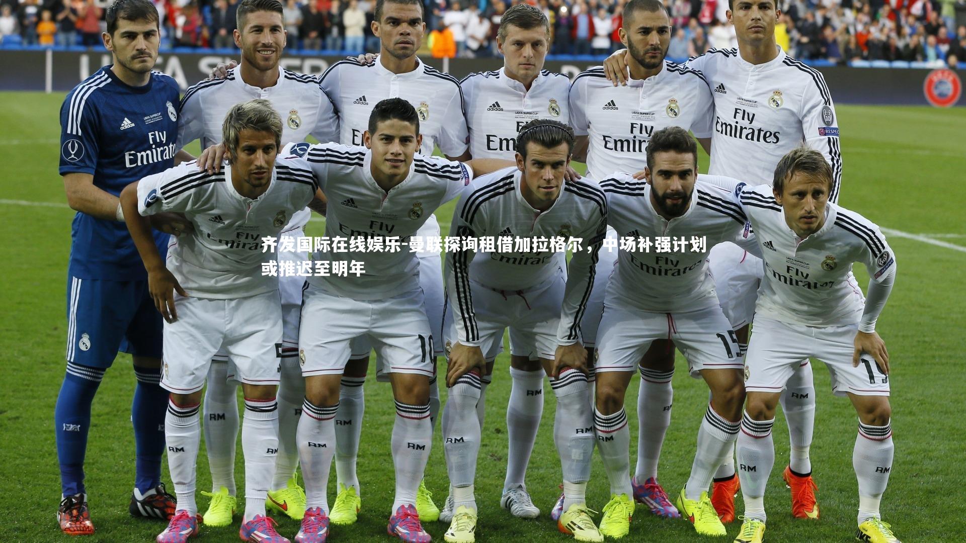 曼联探询租借加拉格尔,中场补强计划或推迟至明年